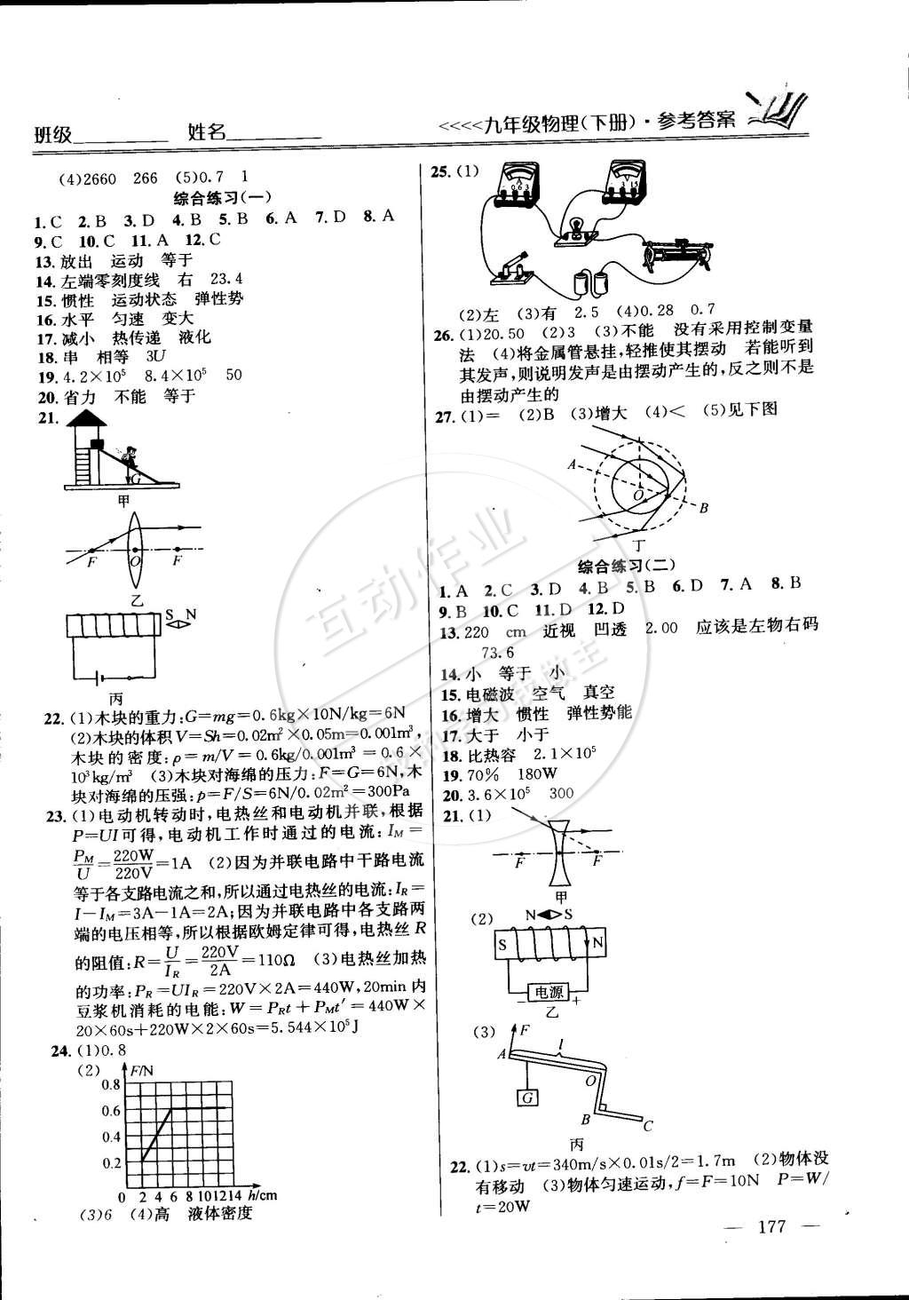 2015年提優(yōu)訓(xùn)練非常階段123九年級(jí)物理下冊(cè)國(guó)標(biāo)江蘇版 第11頁(yè)