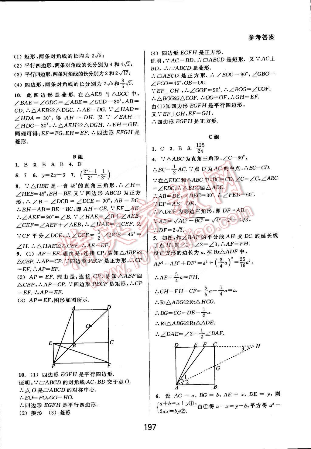 2015年尖子生培優(yōu)教材八年級(jí)數(shù)學(xué)下冊(cè)A版人教版 第20頁(yè)