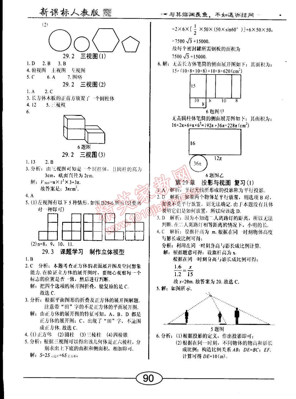 2015年學考2加1九年級數(shù)學下冊人教版 第10頁