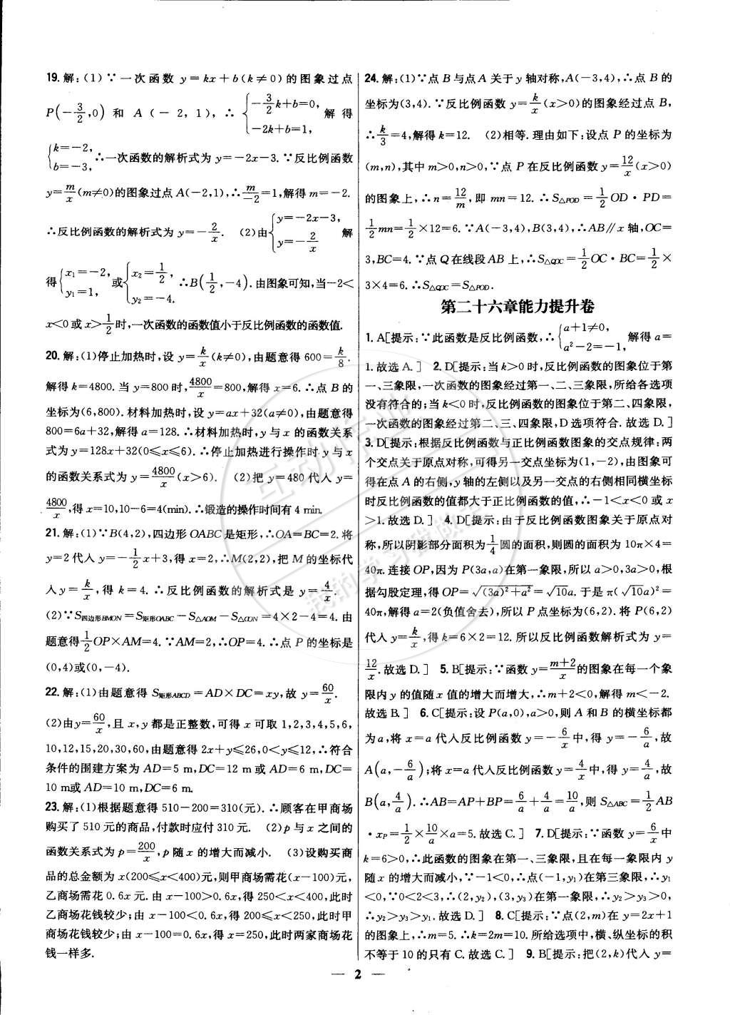 2015年新教材完全考卷九年級數(shù)學(xué)下冊人教版 第2頁