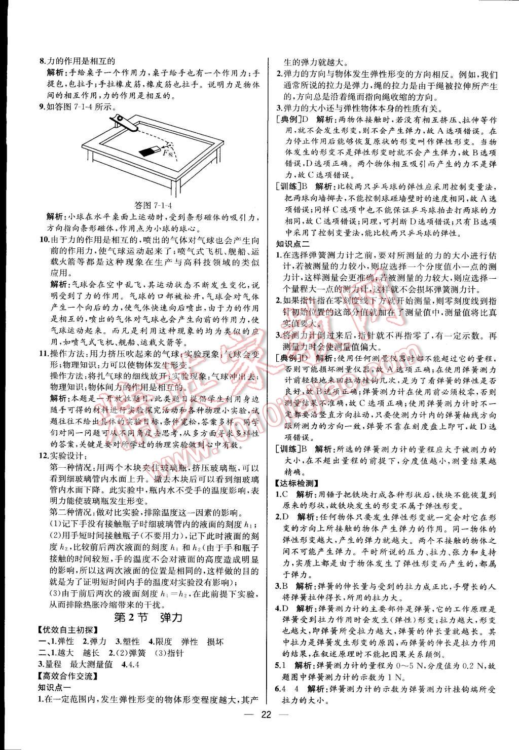 2015年同步导学案课时练八年级物理下册人教版 第2页