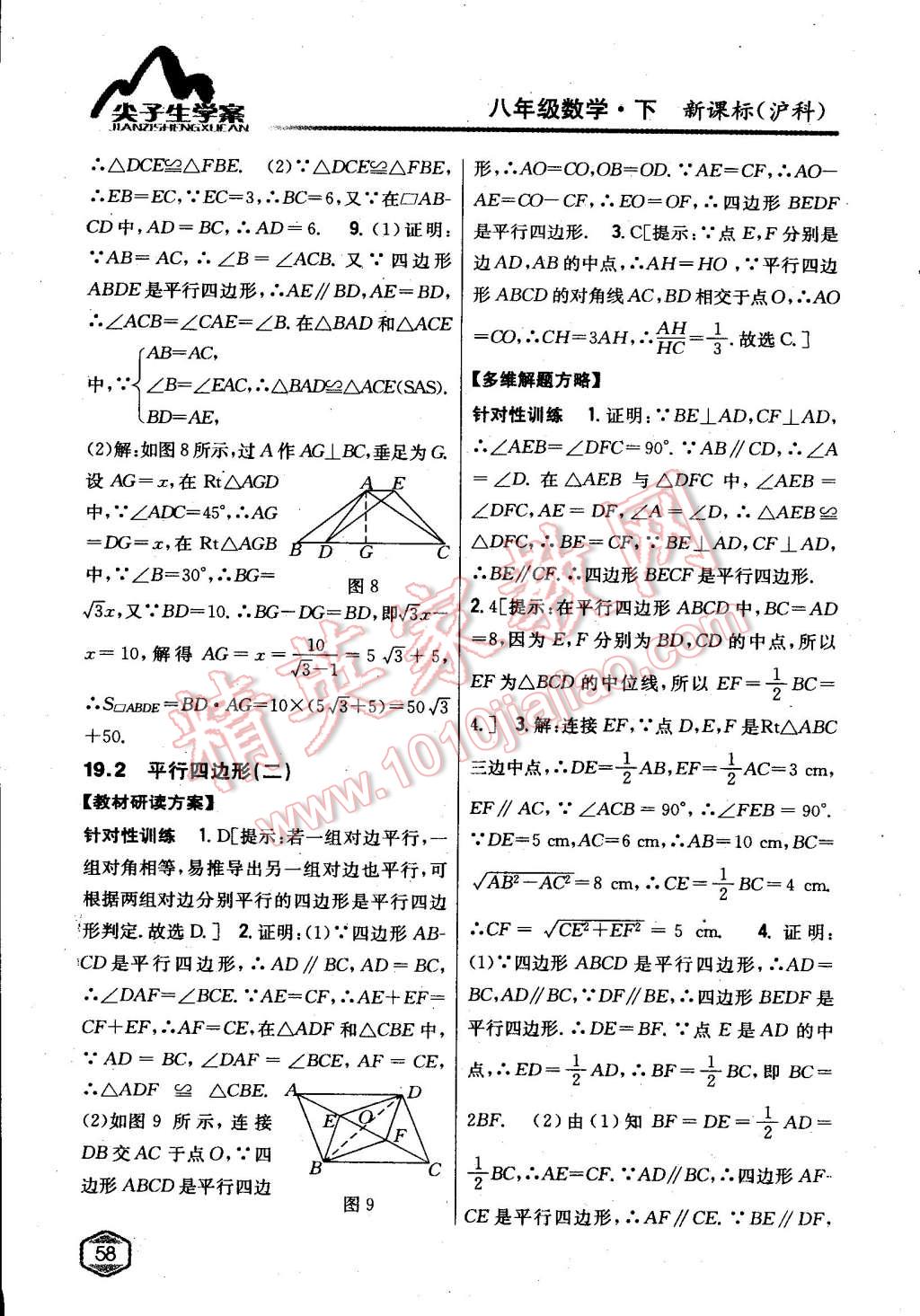 2015年尖子生學(xué)案八年級數(shù)學(xué)下冊滬科版 第16頁