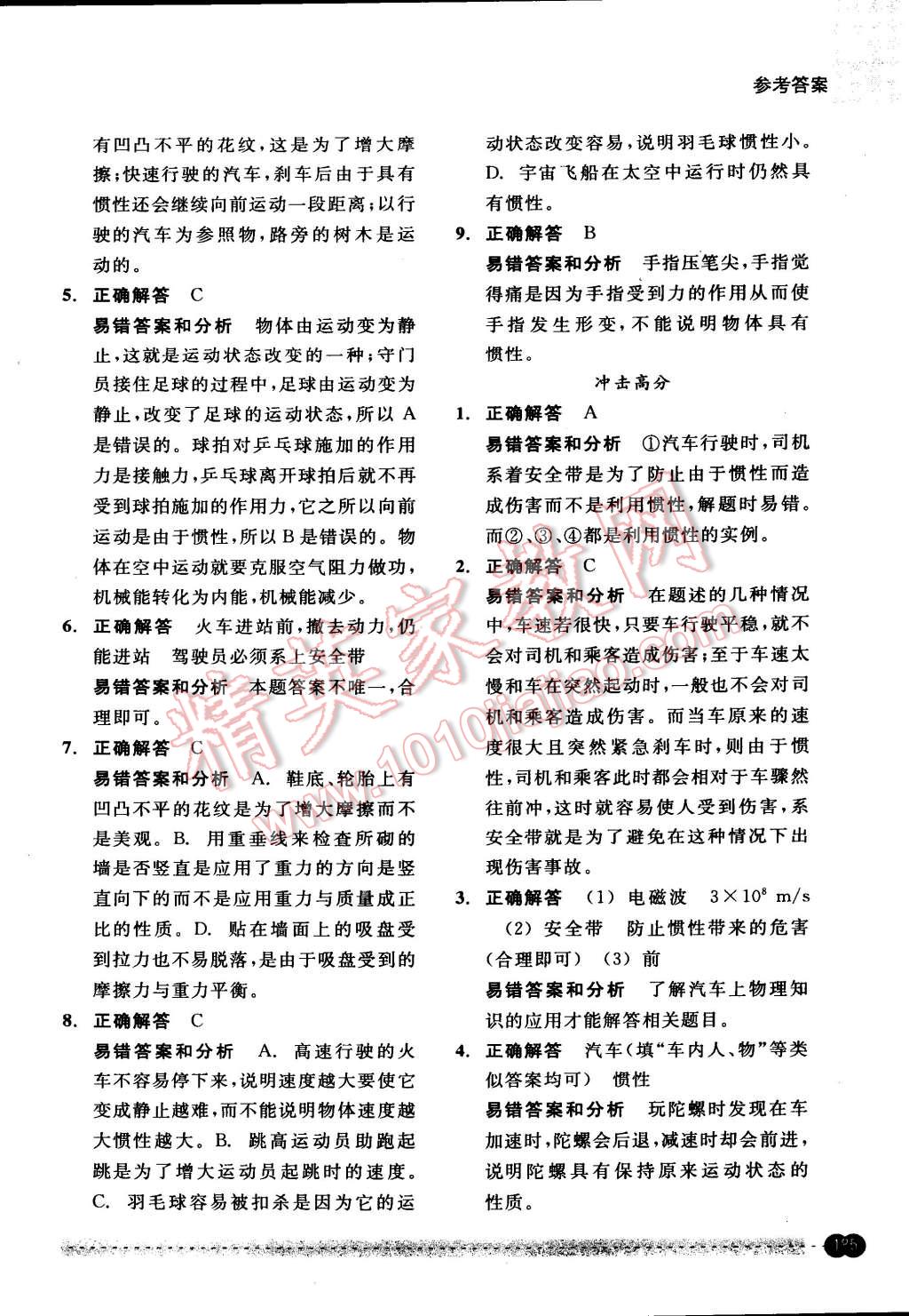 2015年尖子生培優(yōu)教材錯題專訓(xùn)七年級科學(xué)下冊 第35頁