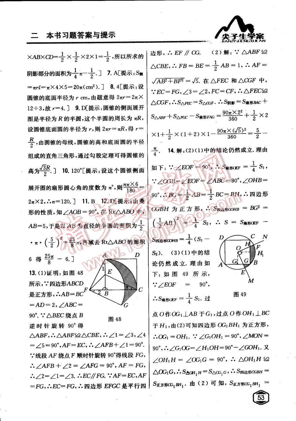 2015年尖子生学案九年级数学下册沪科版 第20页