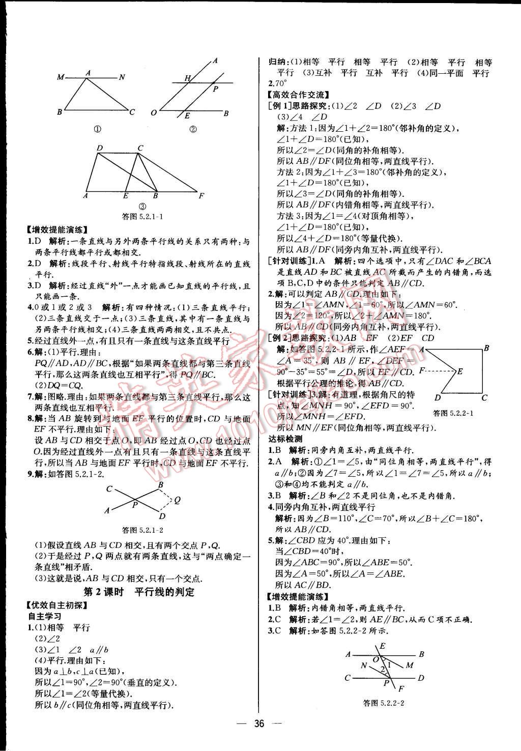 2015年同步导学案课时练七年级数学下册人教版 参考答案第4页