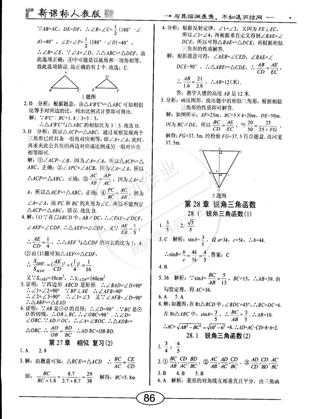 2015年學考2加1九年級數(shù)學下冊人教版 第6頁