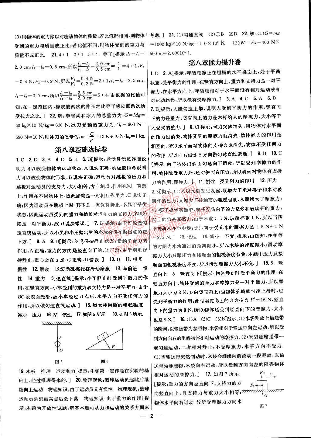 2015年新教材完全考卷八年級物理下冊人教版 第2頁