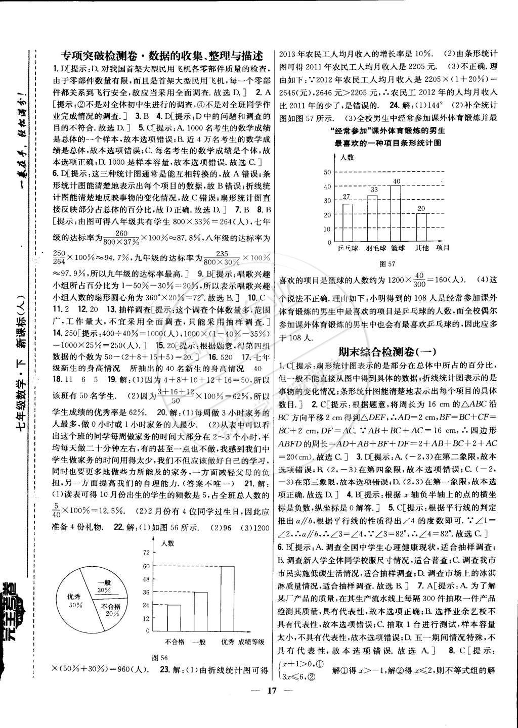 2015年新教材完全考卷七年級(jí)數(shù)學(xué)下冊(cè)人教版 第17頁(yè)