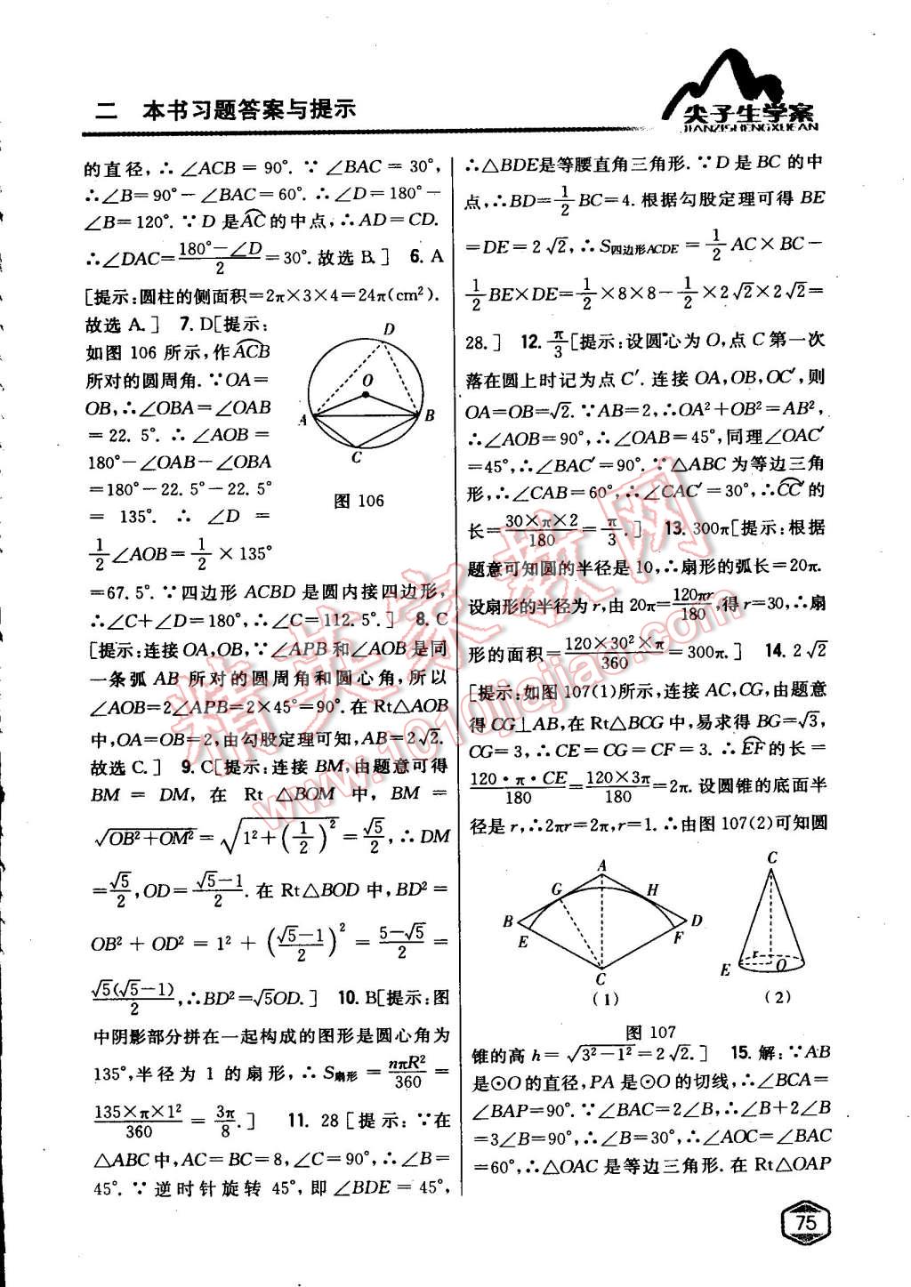 2015年尖子生學(xué)案九年級(jí)數(shù)學(xué)下冊(cè)滬科版 第42頁(yè)