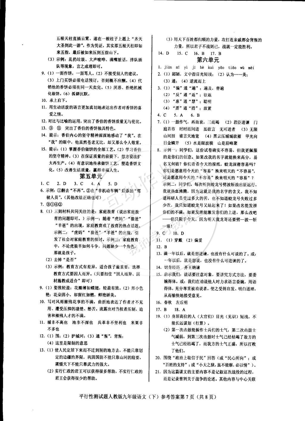 2015年學(xué)考2加1九年級語文下冊人教版 第22頁