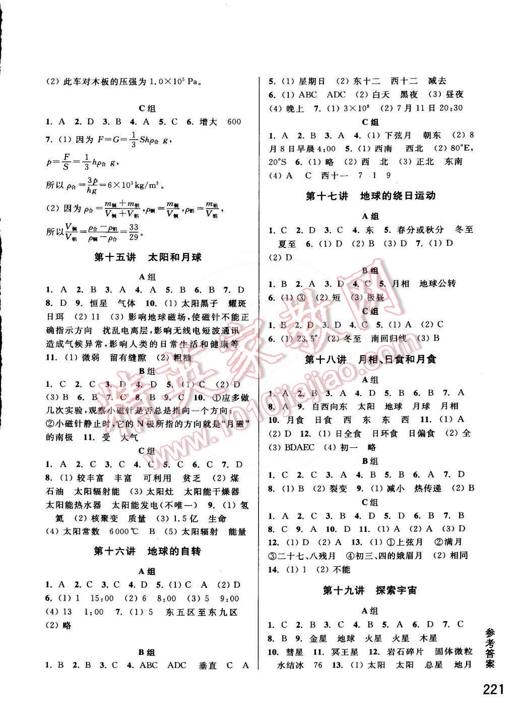 2015年尖子生培優(yōu)教材七年級科學(xué)下冊 第5頁