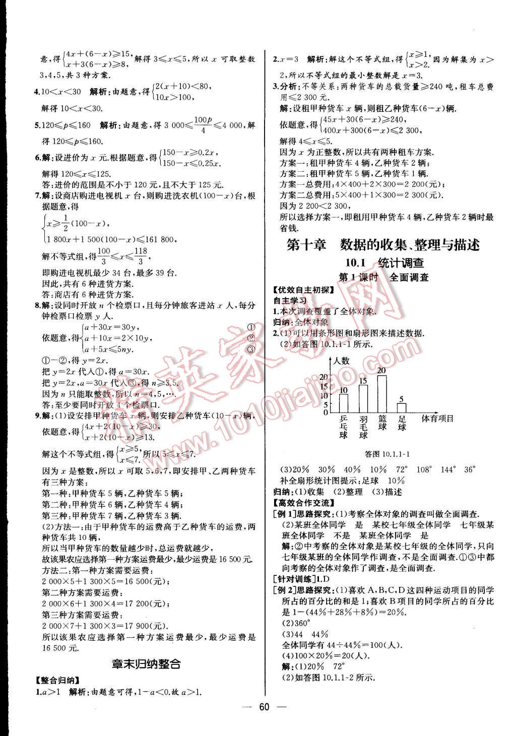 2016年同步导学案课时练七年级数学下册人教版 第28页