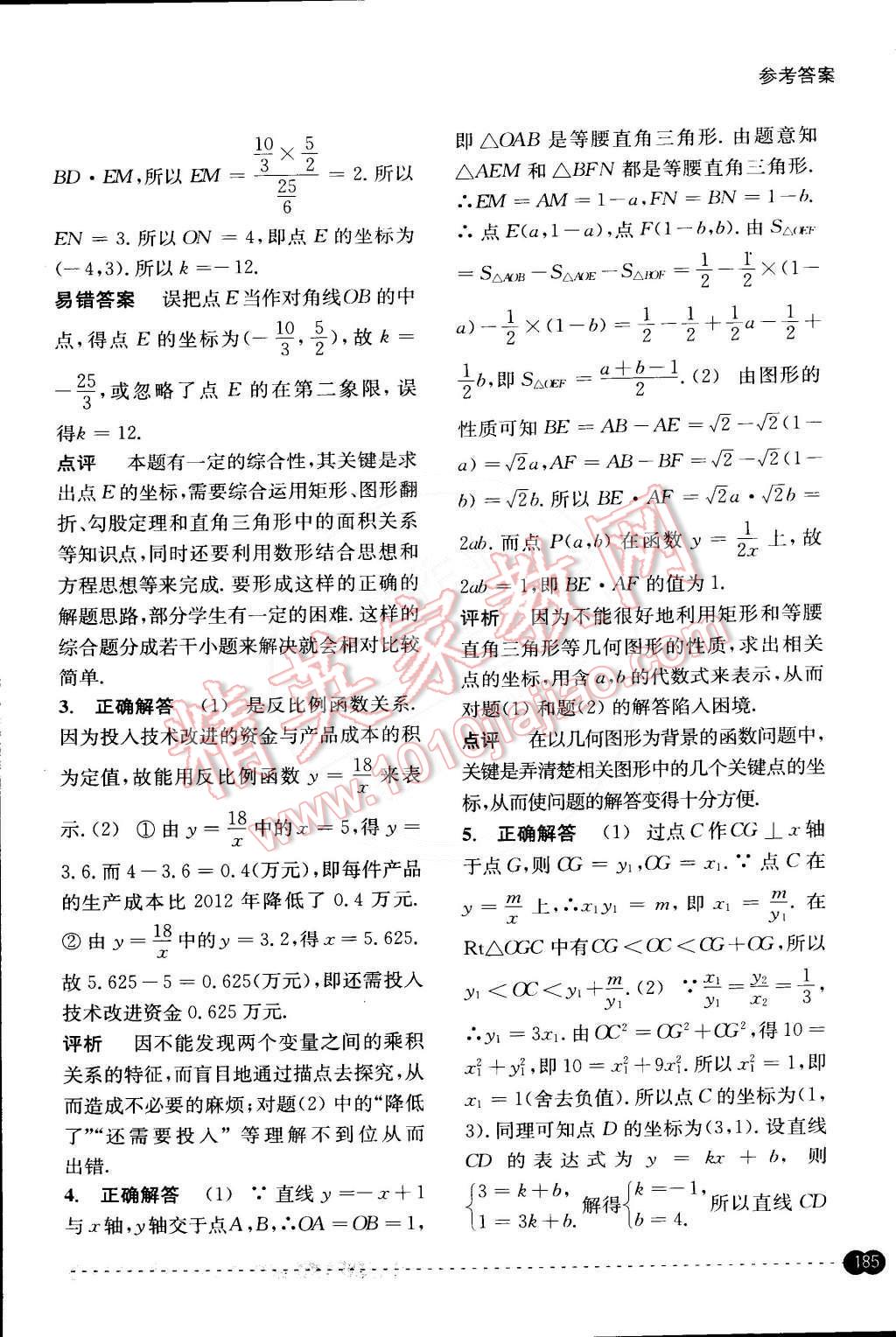 2015年尖子生培優(yōu)教材錯題專訓八年級數(shù)學下冊 第45頁