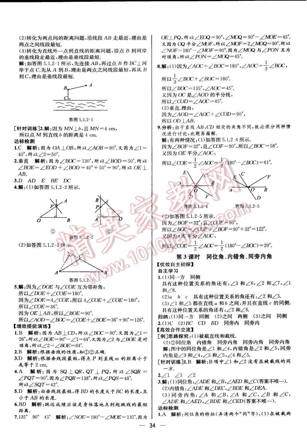 2015年同步导学案课时练七年级数学下册人教版 参考答案第2页