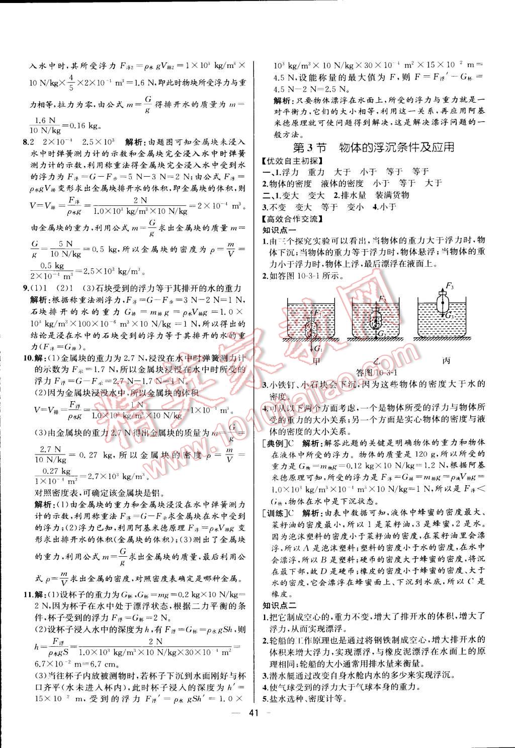 2015年同步导学案课时练八年级物理下册人教版 第21页