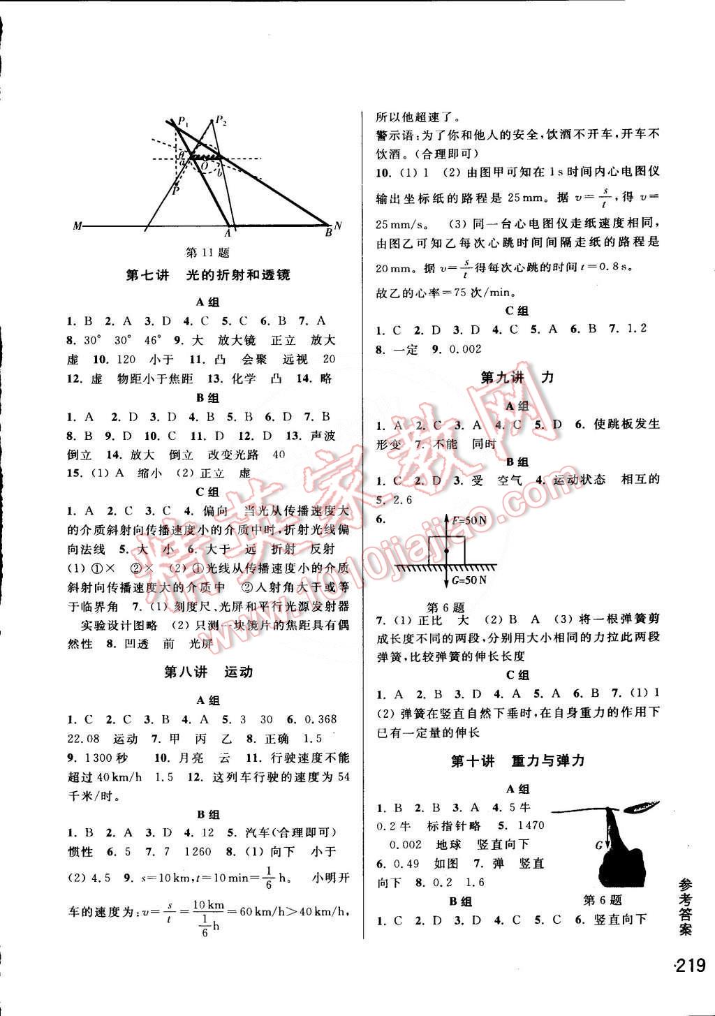 2015年尖子生培優(yōu)教材七年級科學(xué)下冊 第3頁