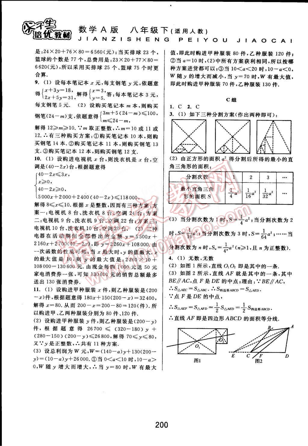 2015年尖子生培優(yōu)教材八年級(jí)數(shù)學(xué)下冊A版人教版 第23頁