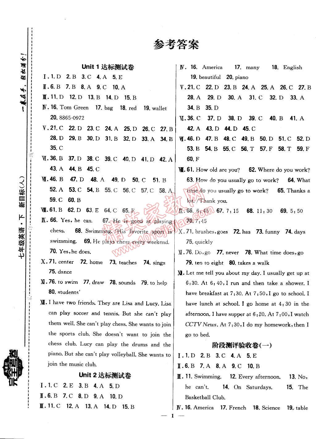 2015年新教材完全考卷七年级英语下册人教版 第1页