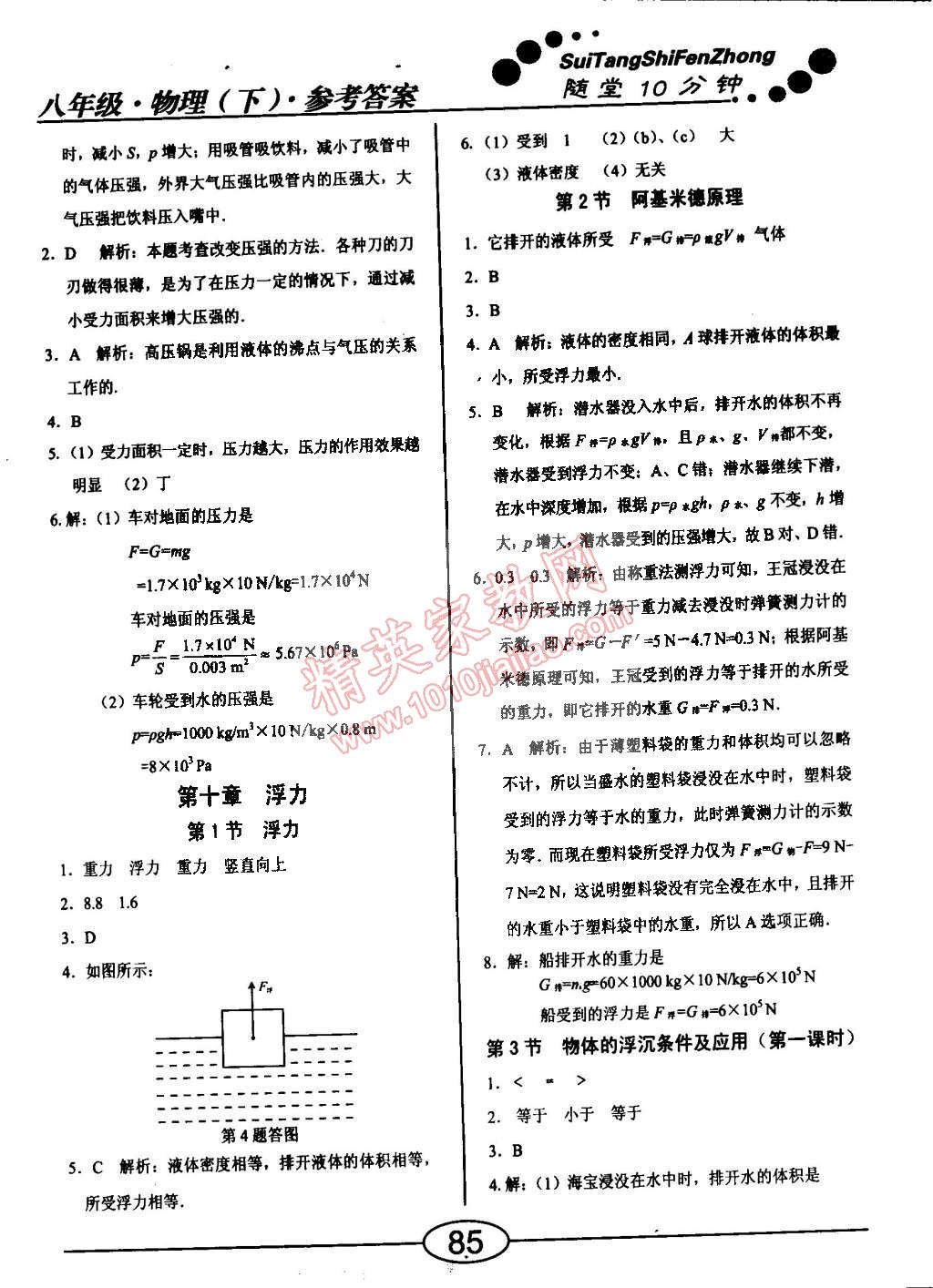 2015年學(xué)考2加1八年級物理下冊人教版 第7頁