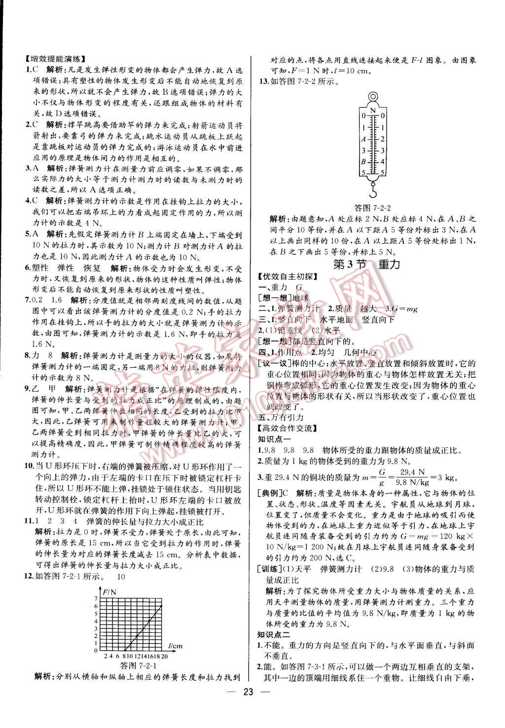 2015年同步导学案课时练八年级物理下册人教版 第3页