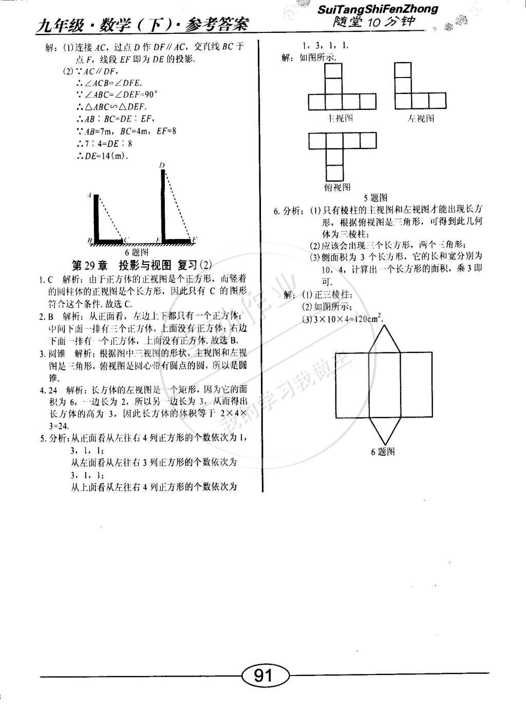 2015年學(xué)考2加1九年級數(shù)學(xué)下冊人教版 第11頁