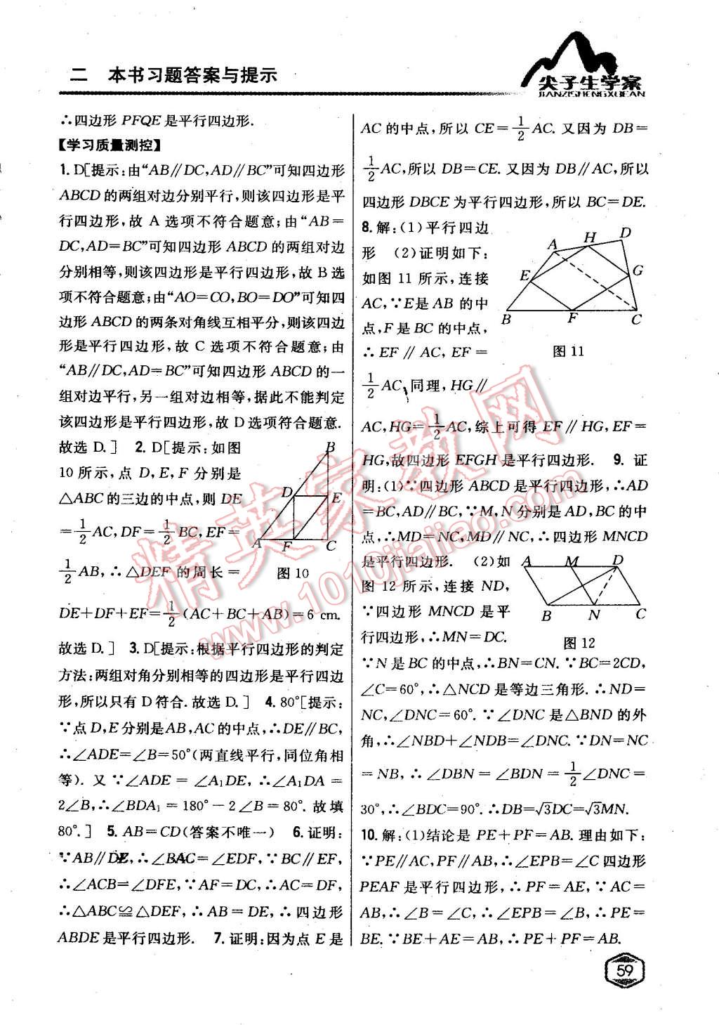 2015年尖子生學(xué)案八年級(jí)數(shù)學(xué)下冊(cè)滬科版 第17頁(yè)