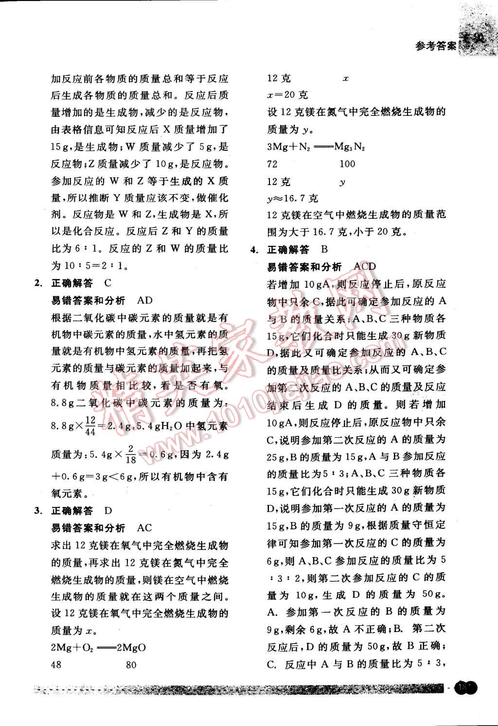 2015年尖子生培優(yōu)教材錯題專訓(xùn)八年級科學(xué)下冊 第45頁