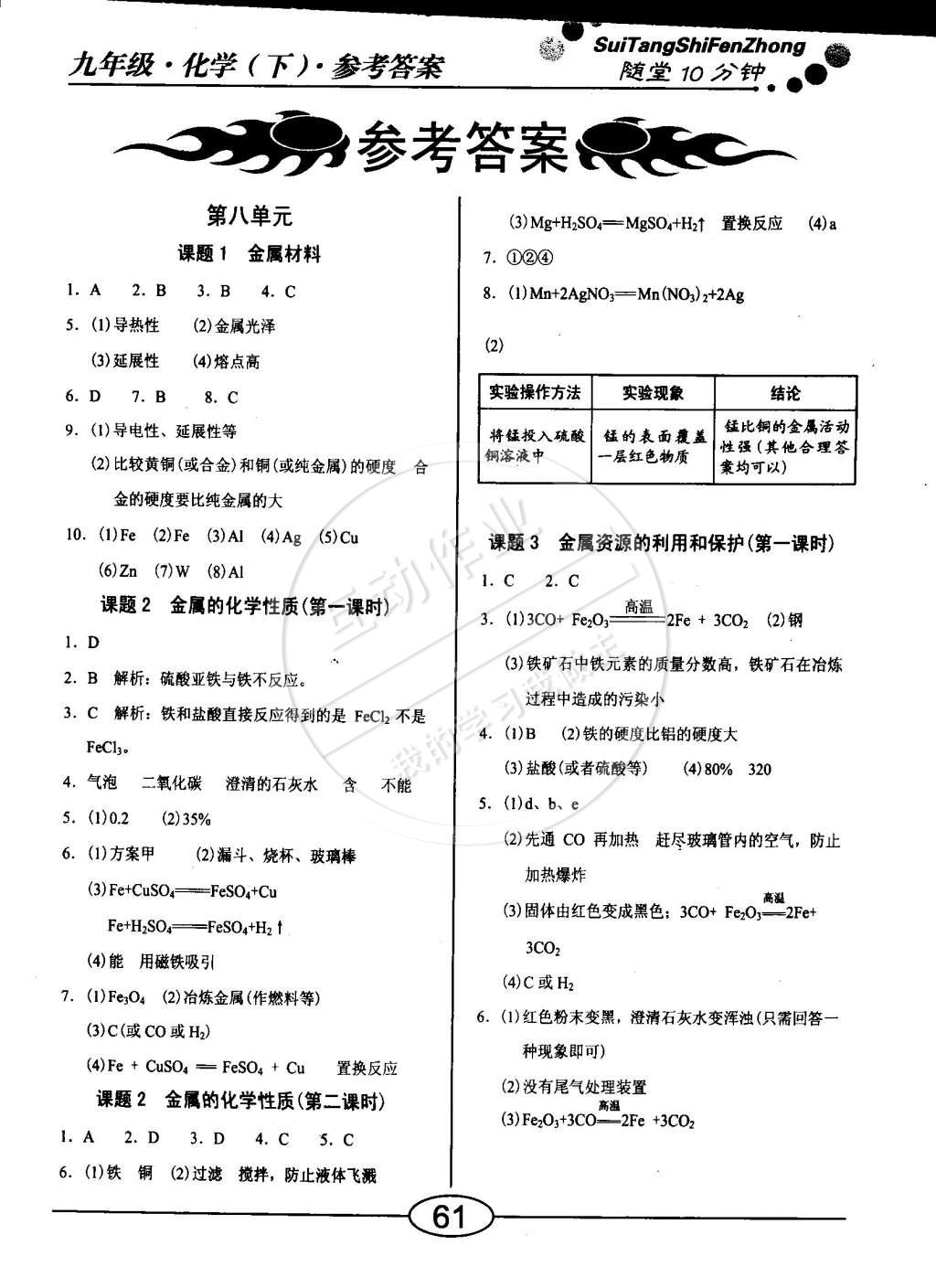 2015年學(xué)考2加1九年級(jí)化學(xué)下冊(cè)人教版 第1頁(yè)