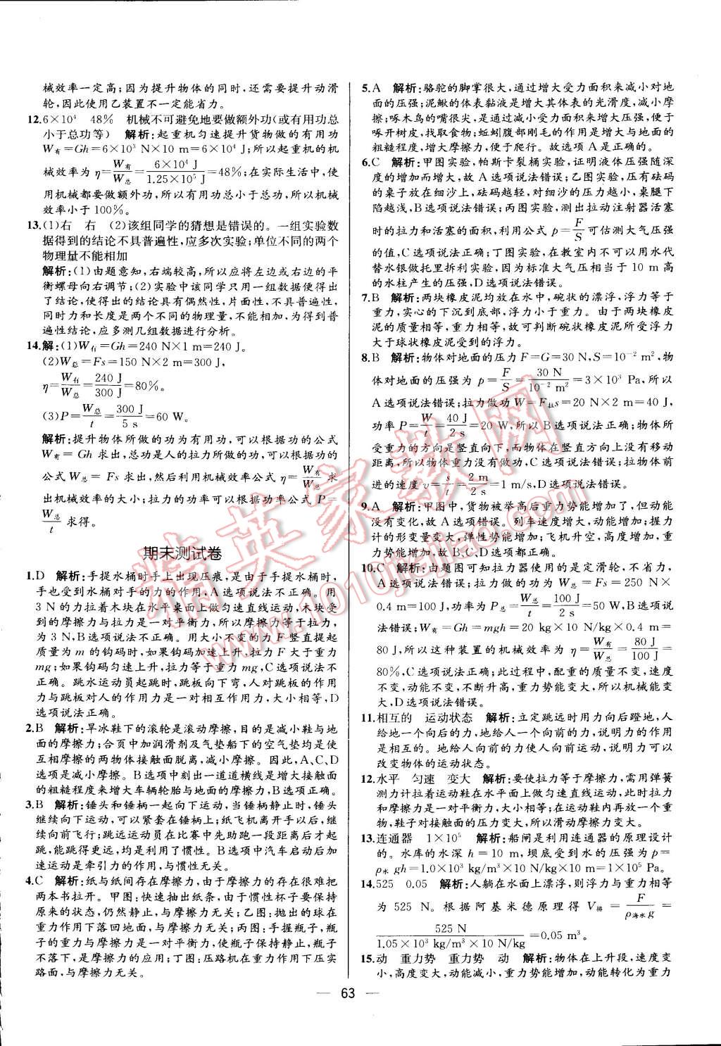 2015年同步导学案课时练八年级物理下册人教版 第43页