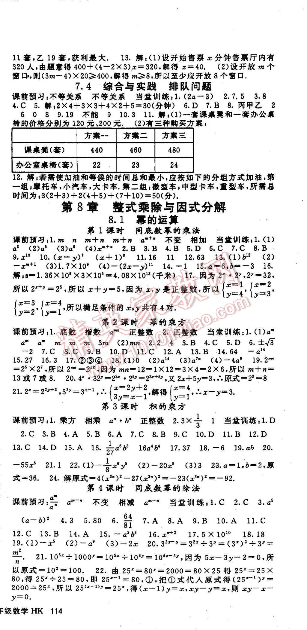 2015年名师大课堂七年级数学下册沪科版 第3页