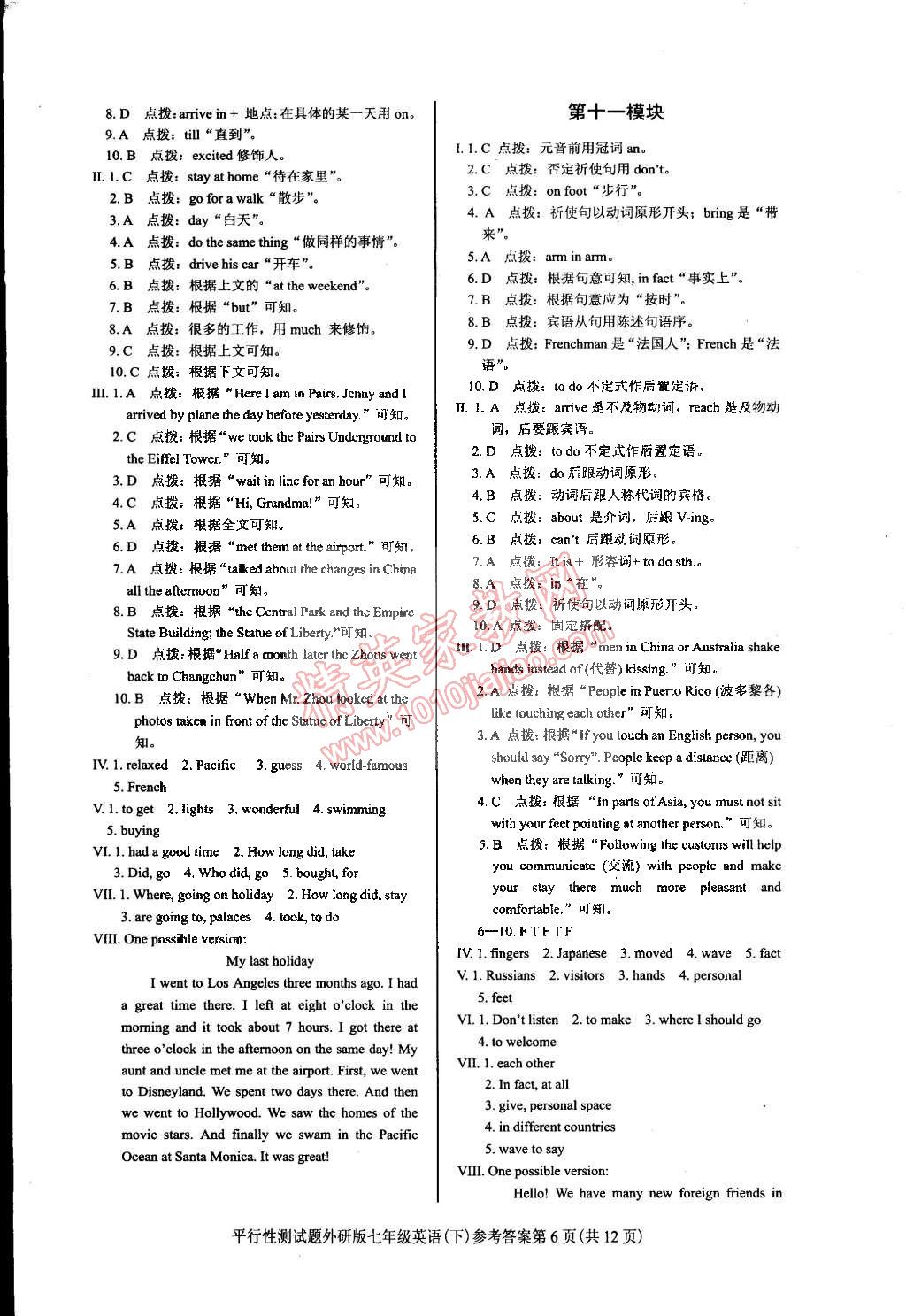 2015年學(xué)考2加1七年級英語下冊外研版 第17頁