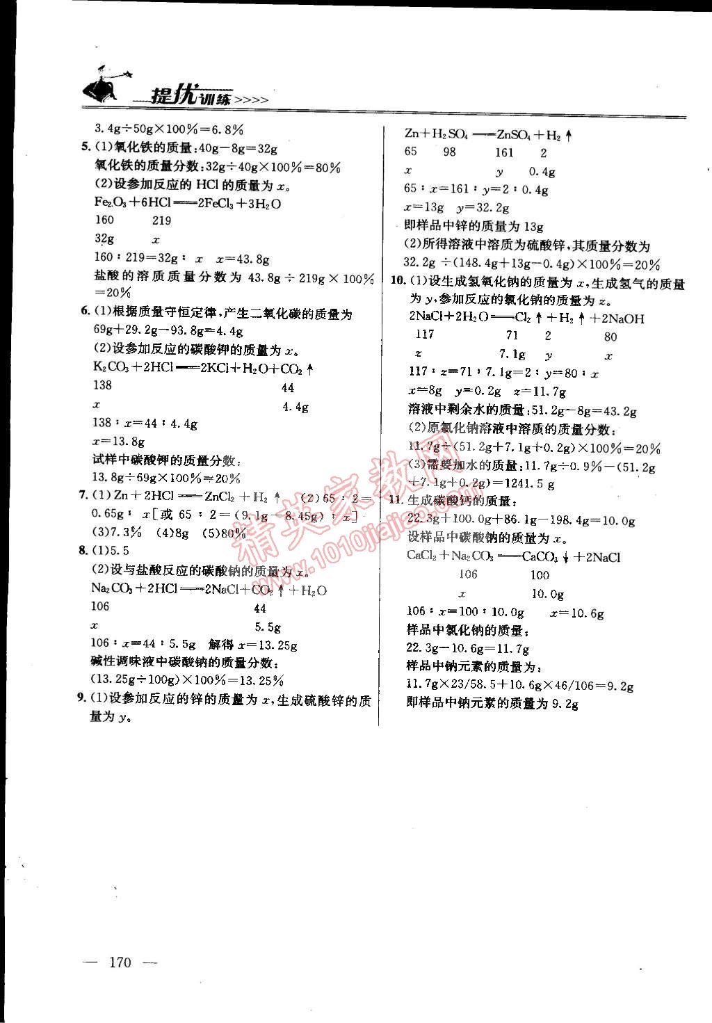 2015年提優(yōu)訓(xùn)練非常階段123九年級化學(xué)下冊滬教版 第20頁