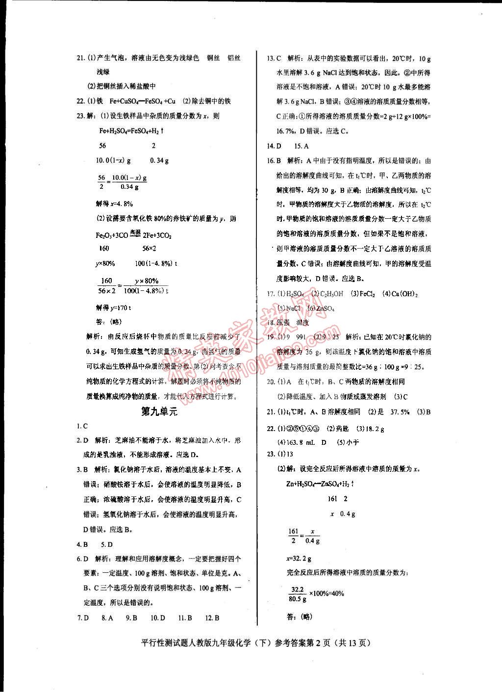 2015年學(xué)考2加1九年級(jí)化學(xué)下冊(cè)人教版 第9頁(yè)