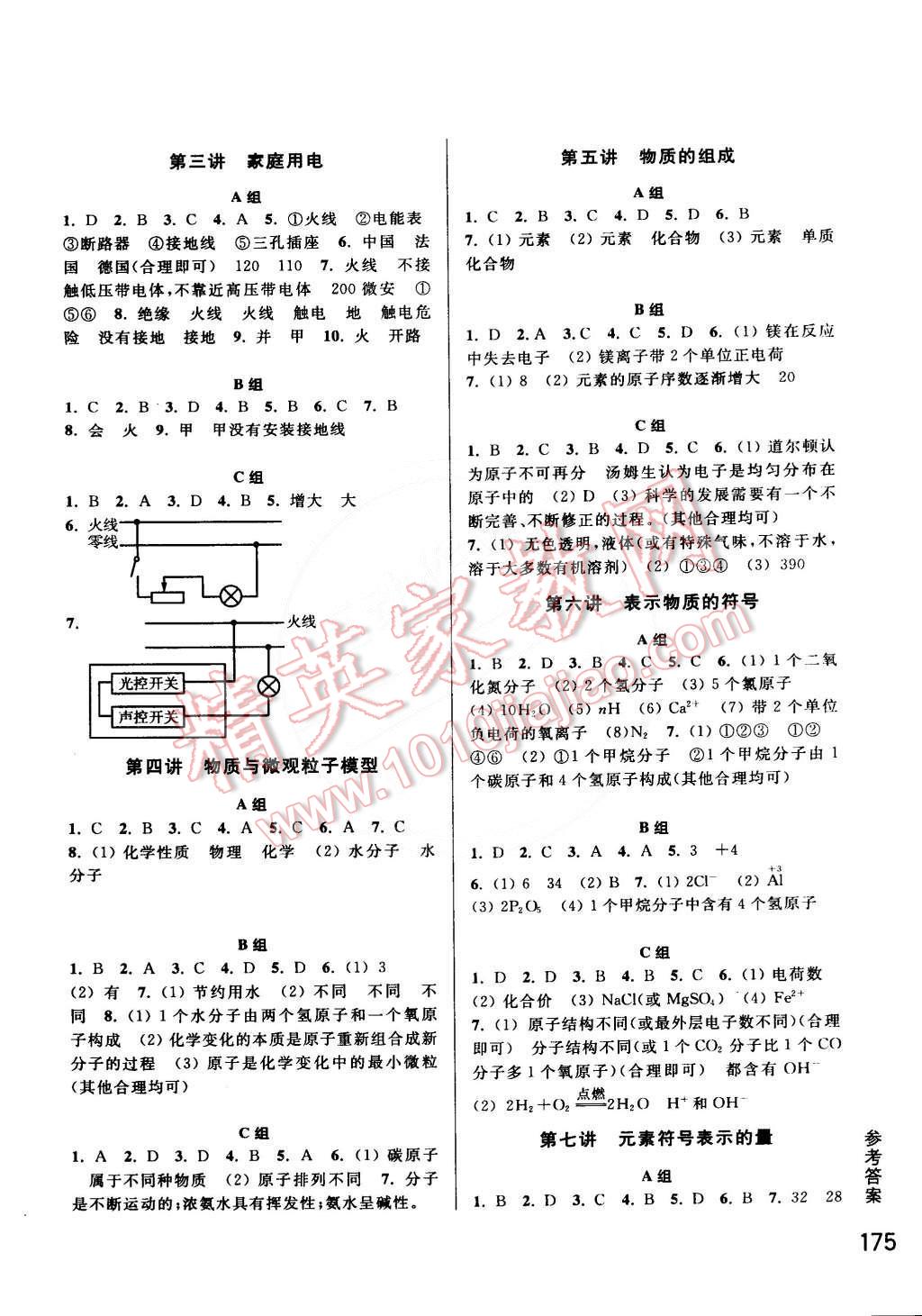 2015年尖子生培優(yōu)教材八年級科學下冊 第2頁