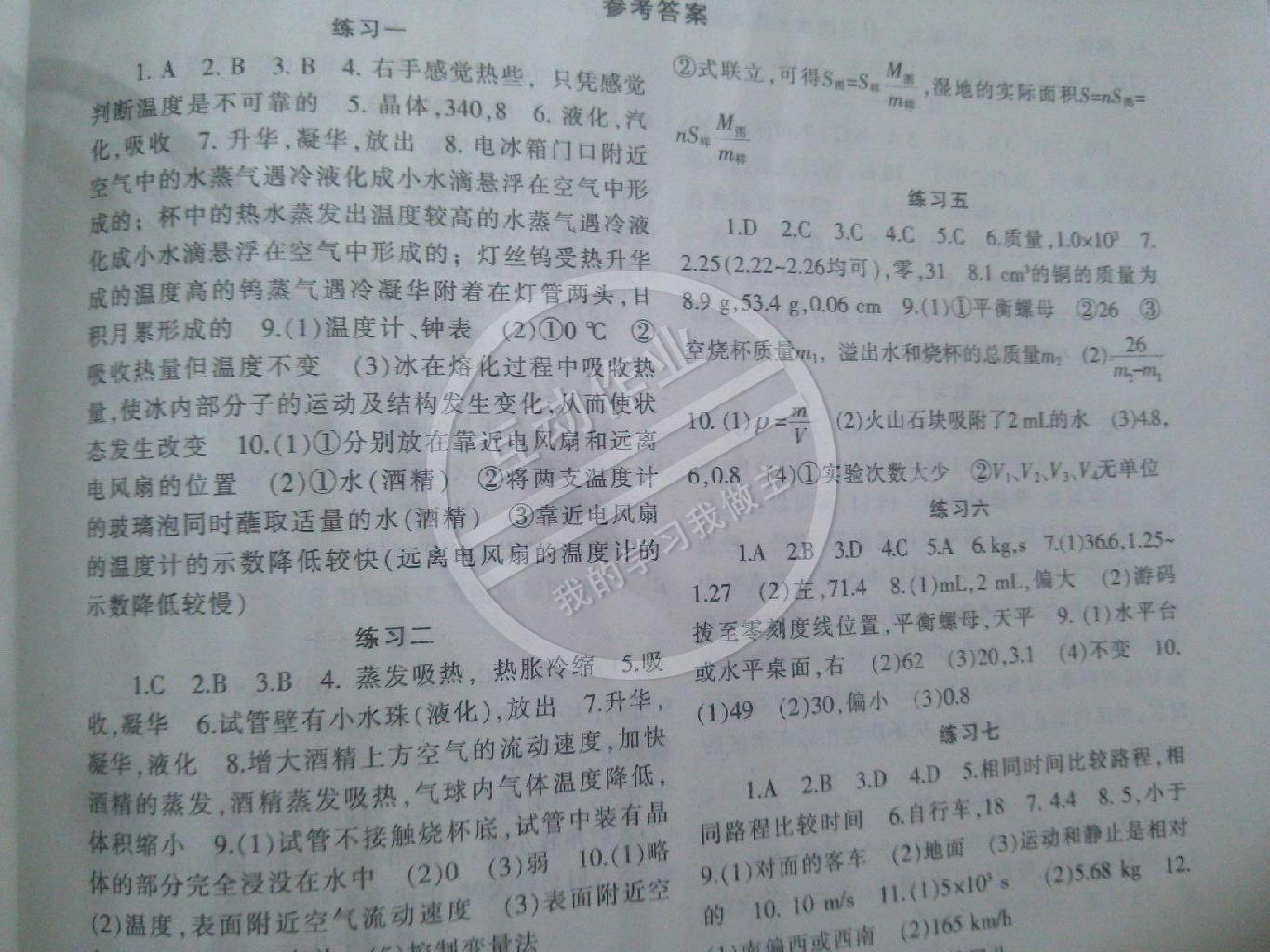 2015年寒假作业八年级物理北师大版兰州大学出版社 第3页