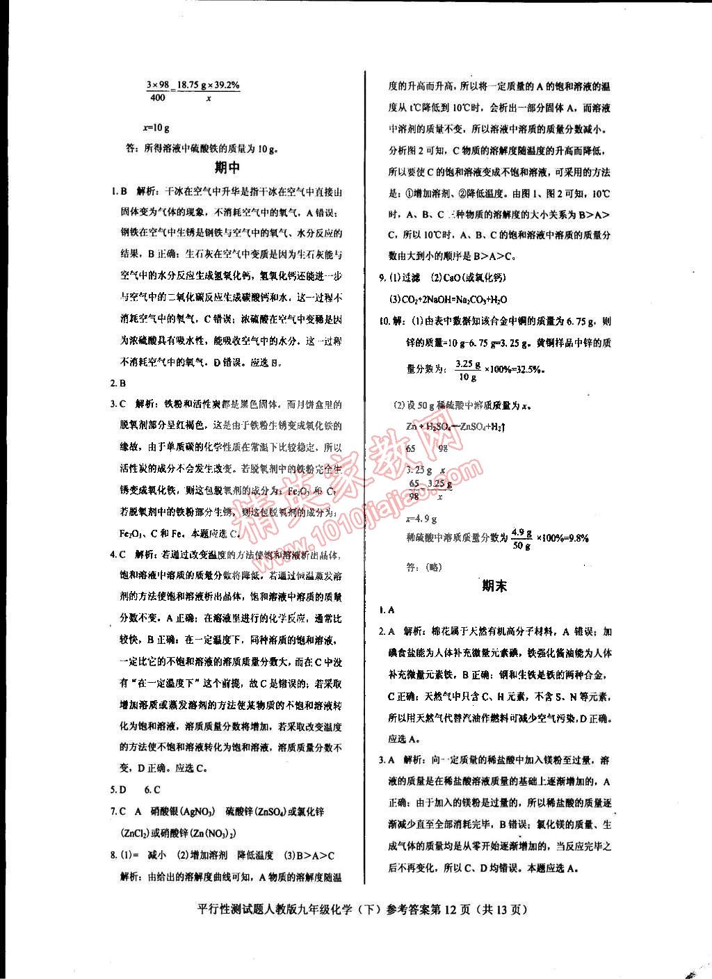 2015年學(xué)考2加1九年級化學(xué)下冊人教版 第19頁