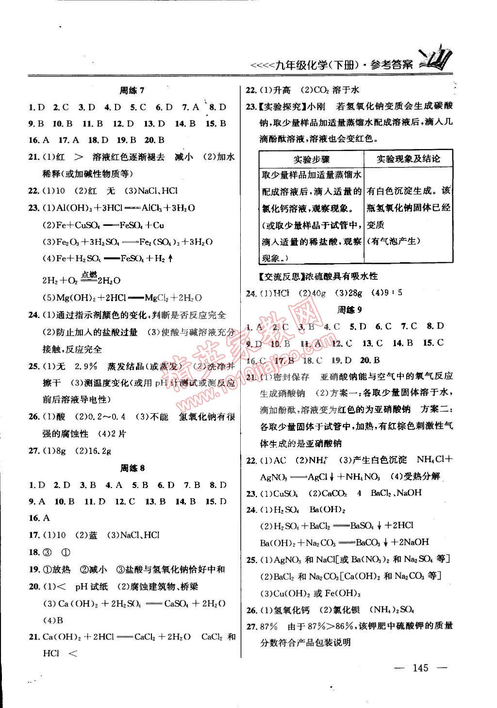 2015年提優(yōu)訓練非常階段123九年級化學下冊國標全國版 第3頁