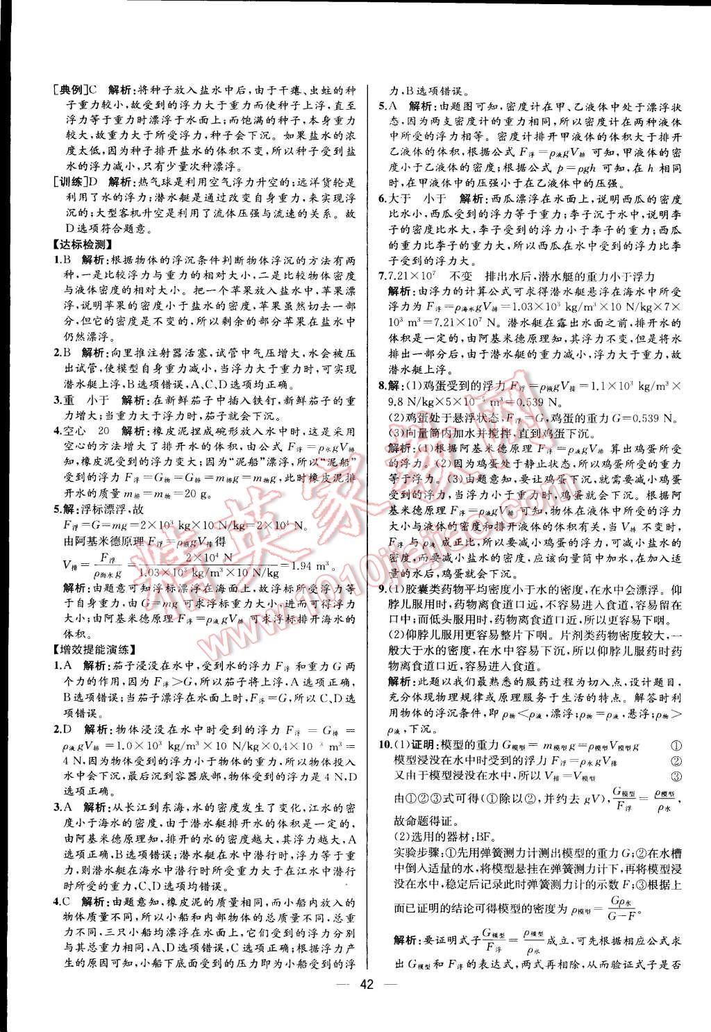 2015年同步导学案课时练八年级物理下册人教版 第22页