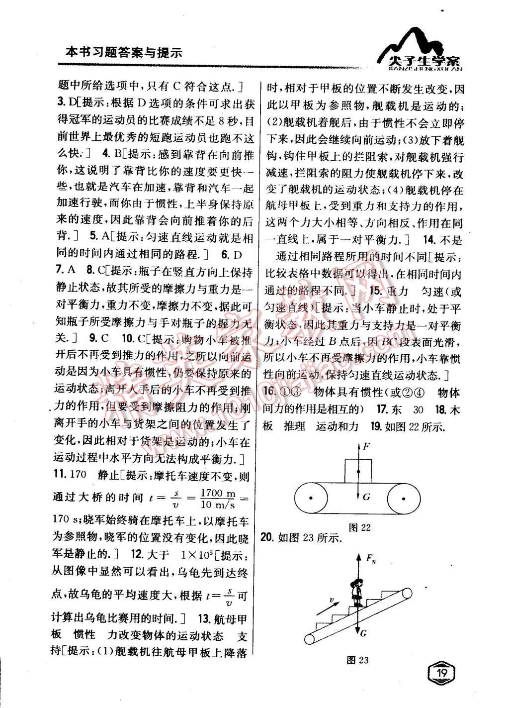 2015年尖子生学案八年级物理下册粤沪版 第12页