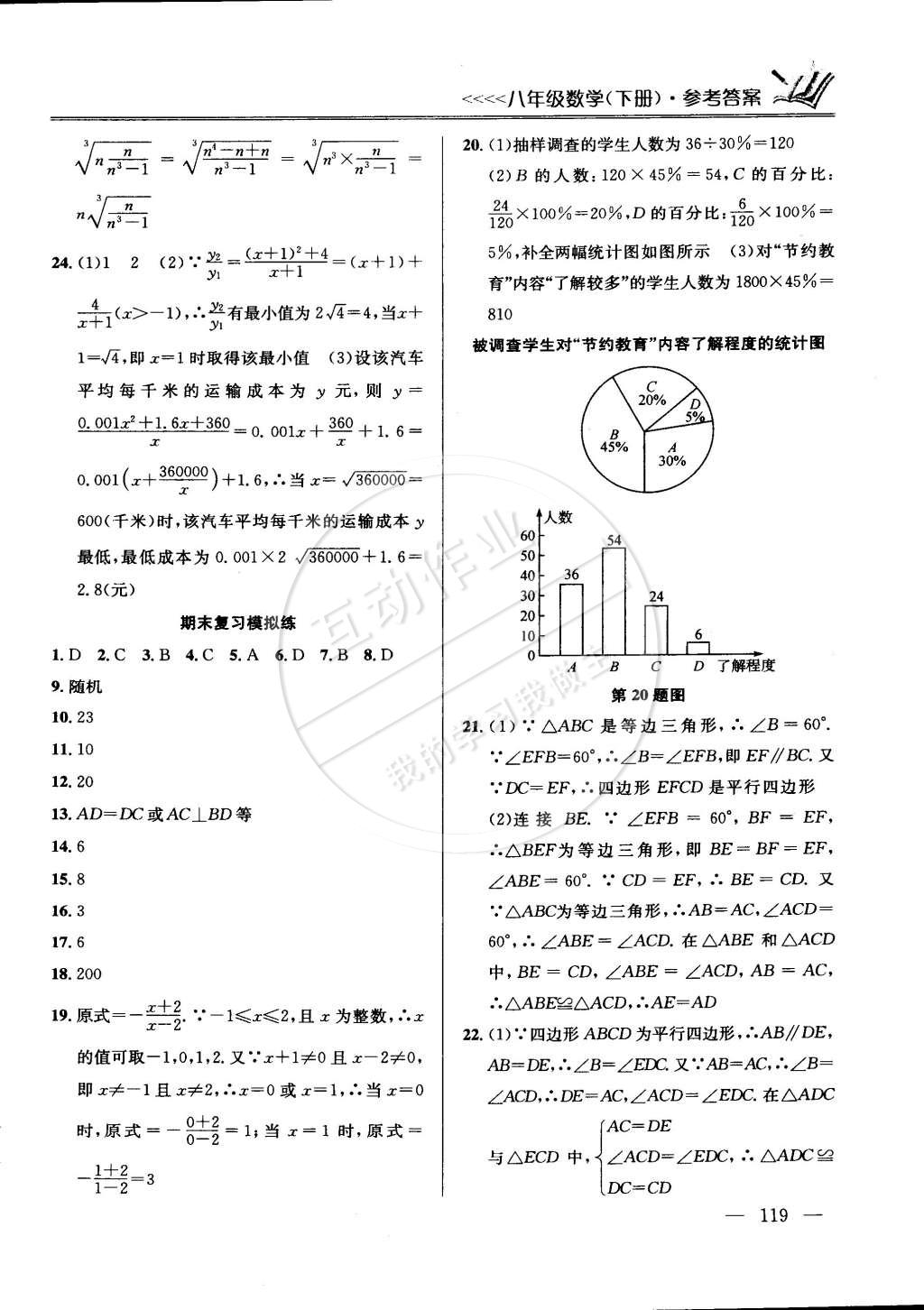 2015年提優(yōu)訓(xùn)練非常階段123八年級(jí)數(shù)學(xué)下冊(cè)國(guó)標(biāo)江蘇版 第17頁