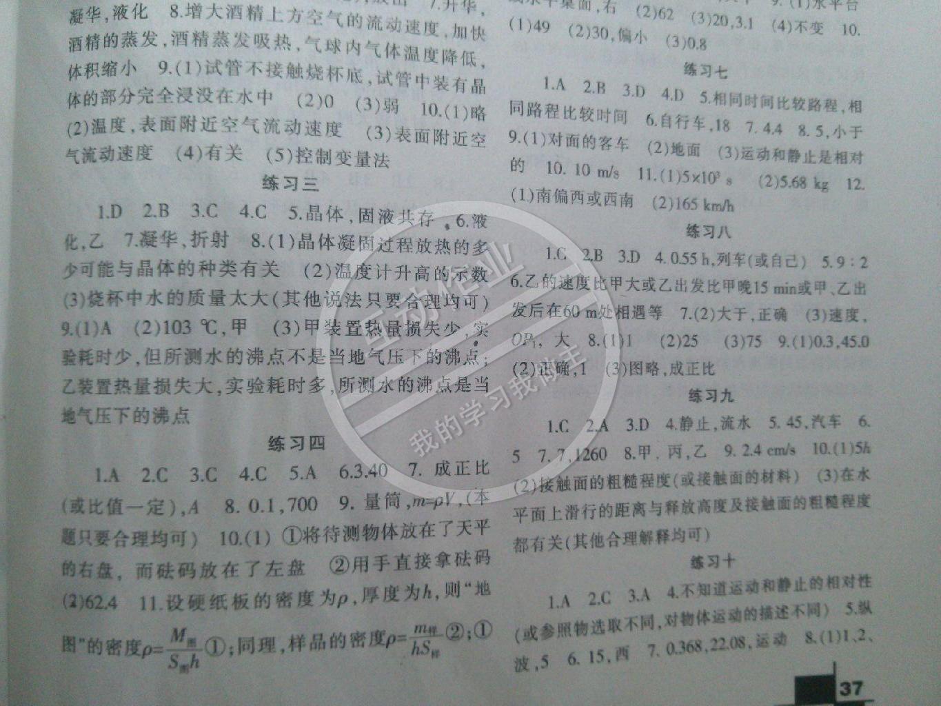 2015年寒假作业八年级物理北师大版兰州大学出版社 第4页