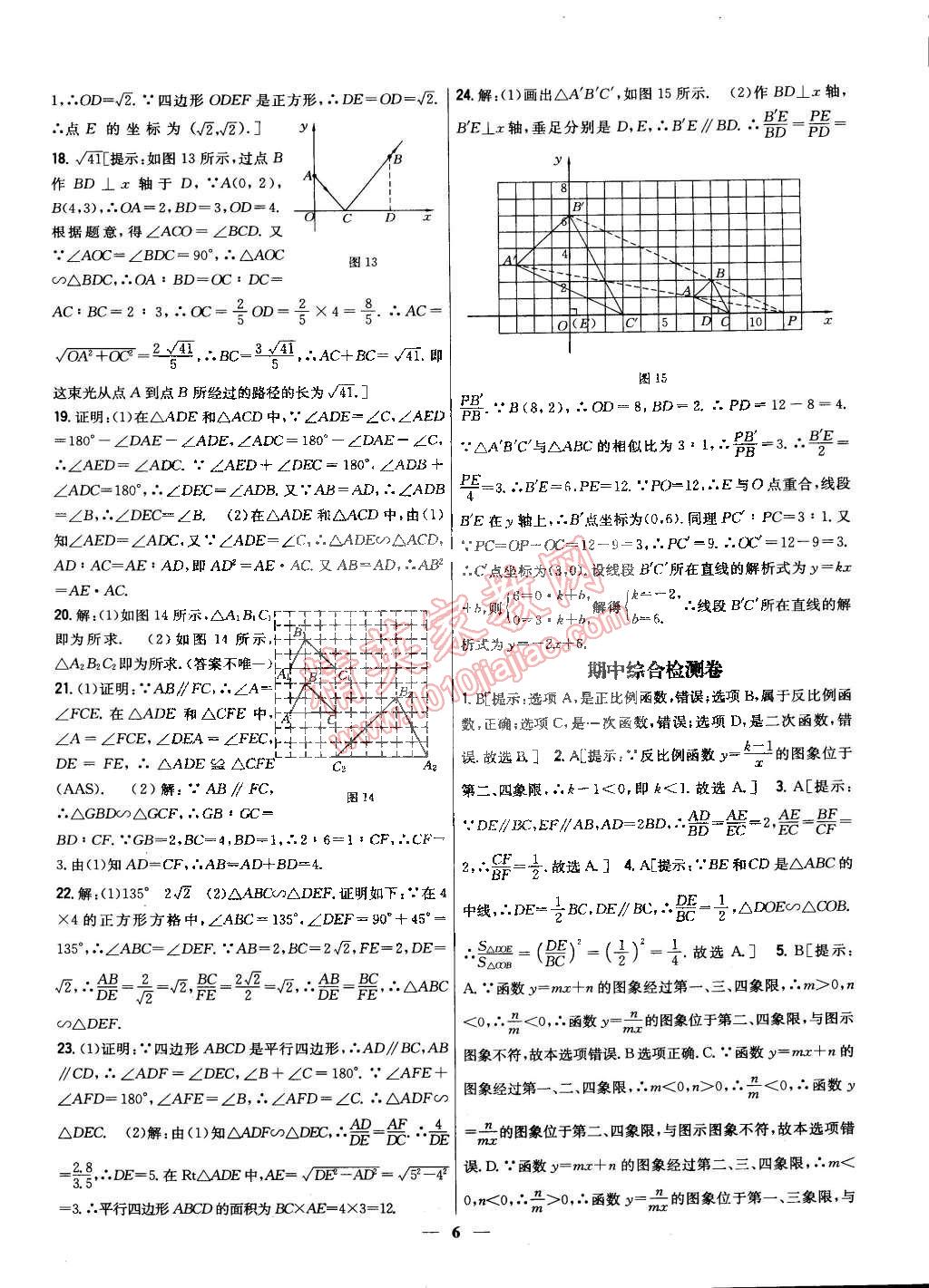 2015年新教材完全考卷九年級(jí)數(shù)學(xué)下冊(cè)人教版 第6頁(yè)