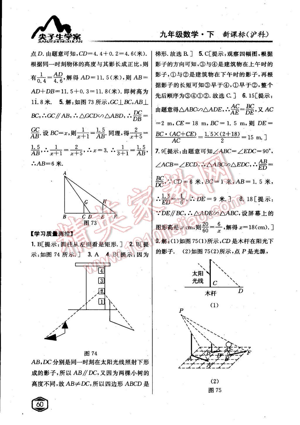 2015年尖子生學(xué)案九年級(jí)數(shù)學(xué)下冊(cè)滬科版 第27頁(yè)