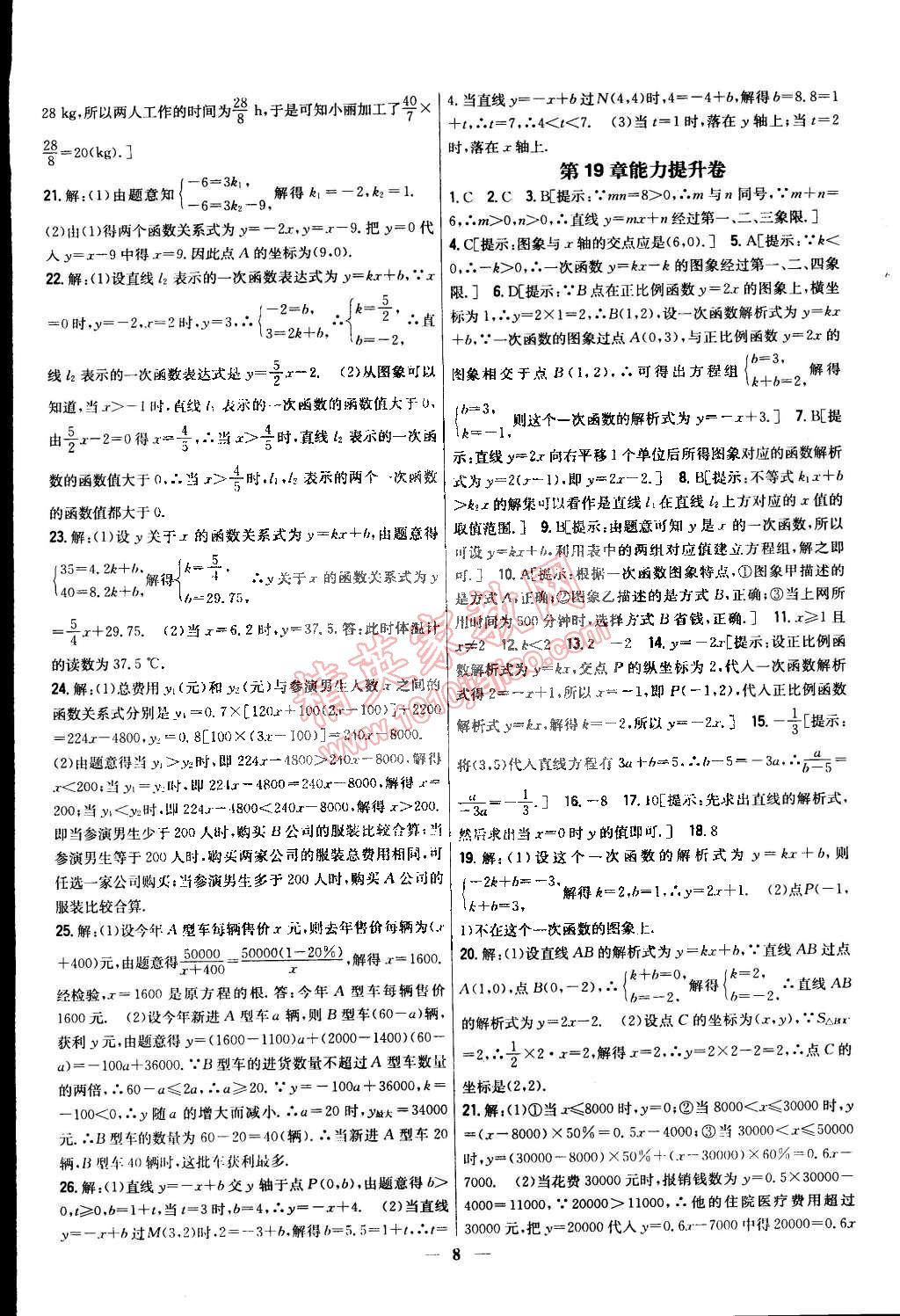 2015年新教材完全考卷八年級數(shù)學(xué)下冊人教版 第8頁