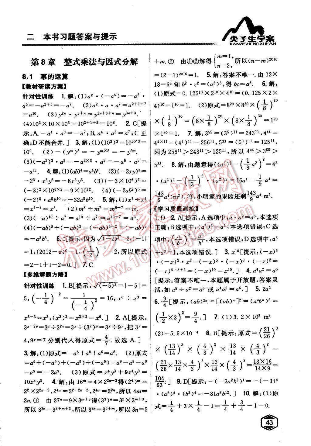 2015年尖子生学案七年级数学下册沪科版 第11页