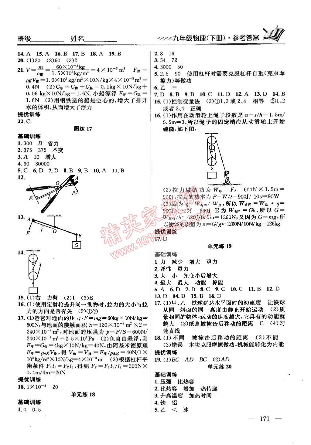 2015年提優(yōu)訓練非常階段123九年級物理下冊國標江蘇版 第5頁