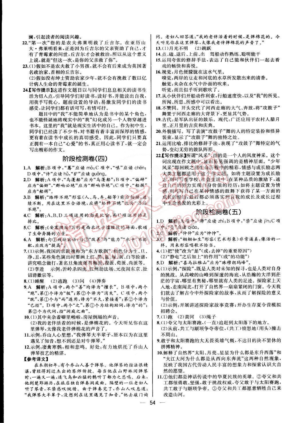 2016年同步导学案课时练七年级语文下册人教版 第22页