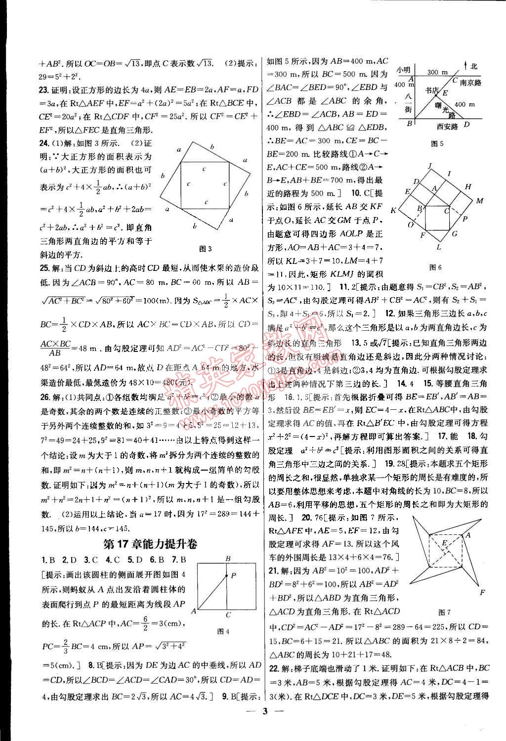 2015年新教材完全考卷八年級(jí)數(shù)學(xué)下冊(cè)人教版 第3頁(yè)