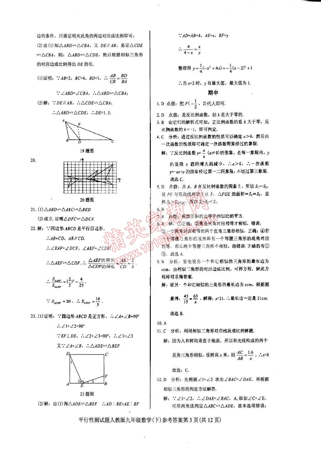 2015年學(xué)考2加1九年級(jí)數(shù)學(xué)下冊(cè)人教版 第14頁