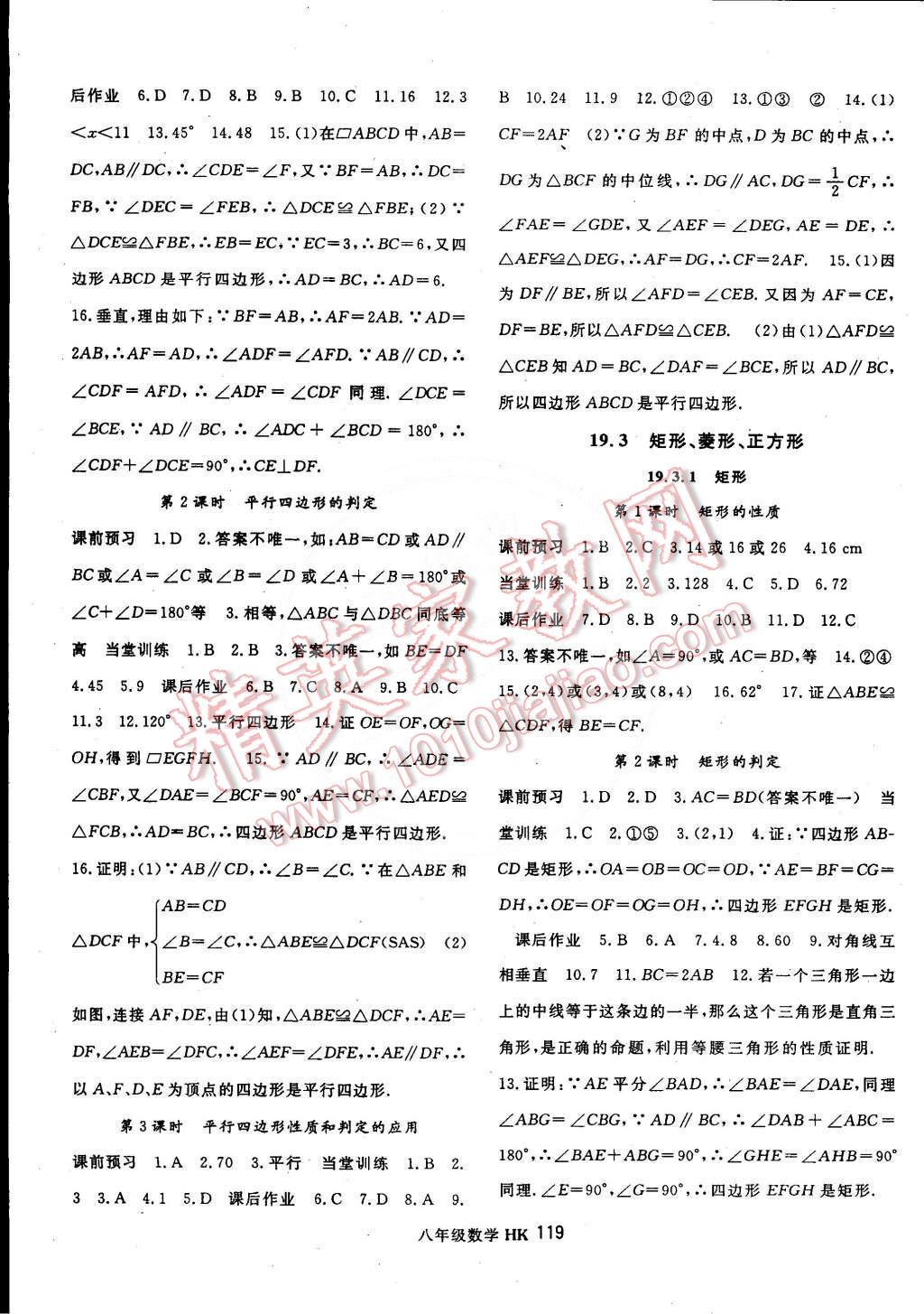 2015年名師大課堂八年級數(shù)學下冊滬科版 第7頁